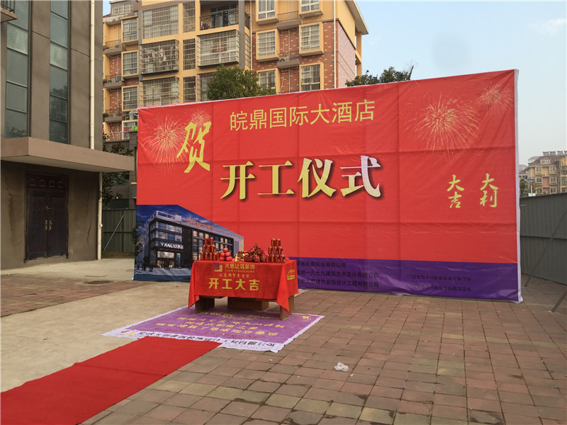 <a href=http://dipietrophotography.com/hfjdzx/ target=_blank class=infotextkey>合肥酒店裝修</a>開工現場